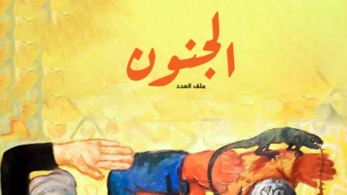 70-مجلة نادي الجسرة