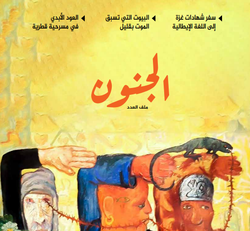 70-مجلة نادي الجسرة