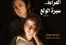 العدد 71 من مجلة “الجسرة الثقافية”
