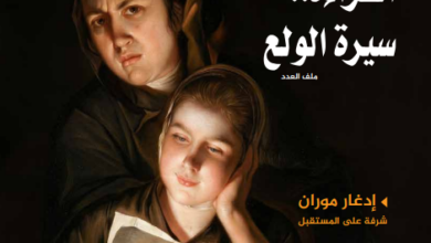العدد 71 من مجلة “الجسرة الثقافية”