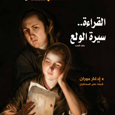 العدد 71 من مجلة “الجسرة الثقافية”