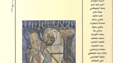 العدد 2 من مجلة “الجسرة الثقافية”