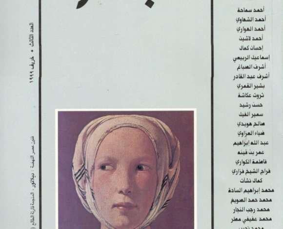 مجلة الجسرة العدد 3