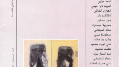 مجلة الجسرة العدد 7