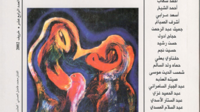 العدد 14 من مجلة “الجسرة الثقافية”