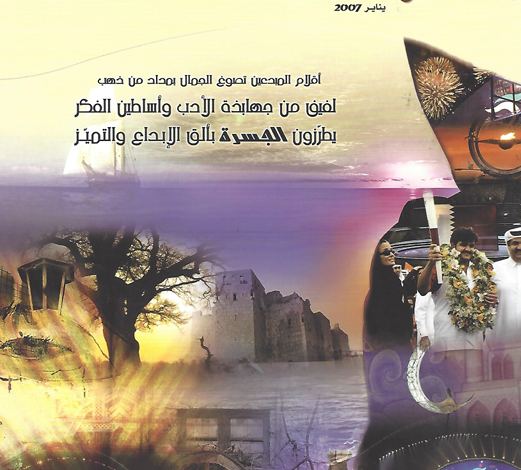 العدد 18 من مجلة “الجسرة الثقافية”