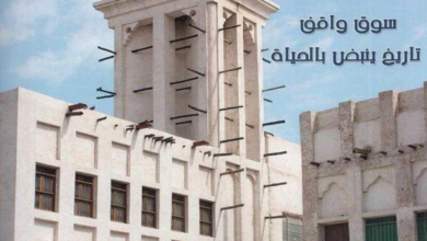 العدد 19 من مجلة “الجسرة الثقافية”