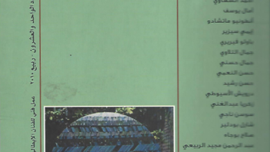 العدد 21 من مجلة “الجسرة الثقافية”