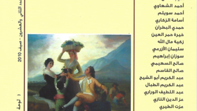 العدد 22 من مجلة “الجسرة الثقافية”