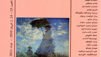 العدد 23-24 من مجلة “الجسرة الثقافية”