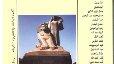العدد 26 من مجلة “الجسرة الثقافية”