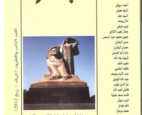 العدد 26 من مجلة “الجسرة الثقافية”